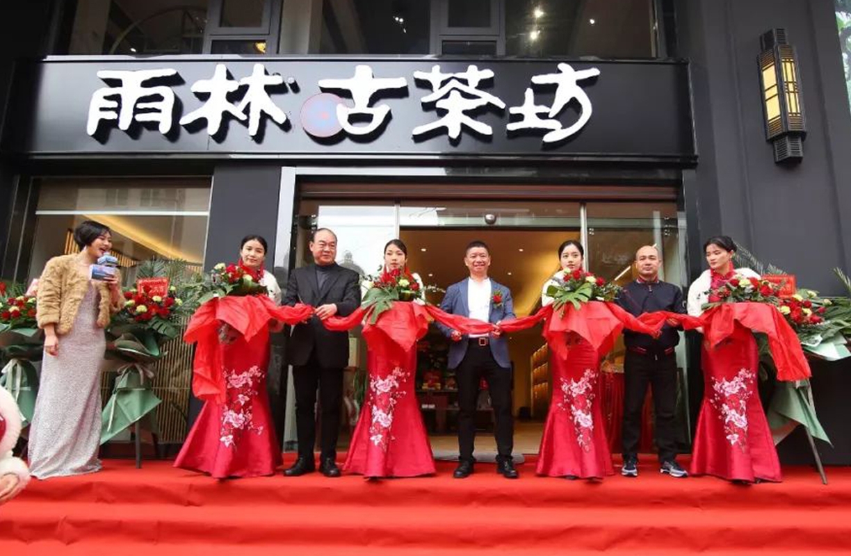 雨林古茶坊福建合作商漳州旗舰店正式开