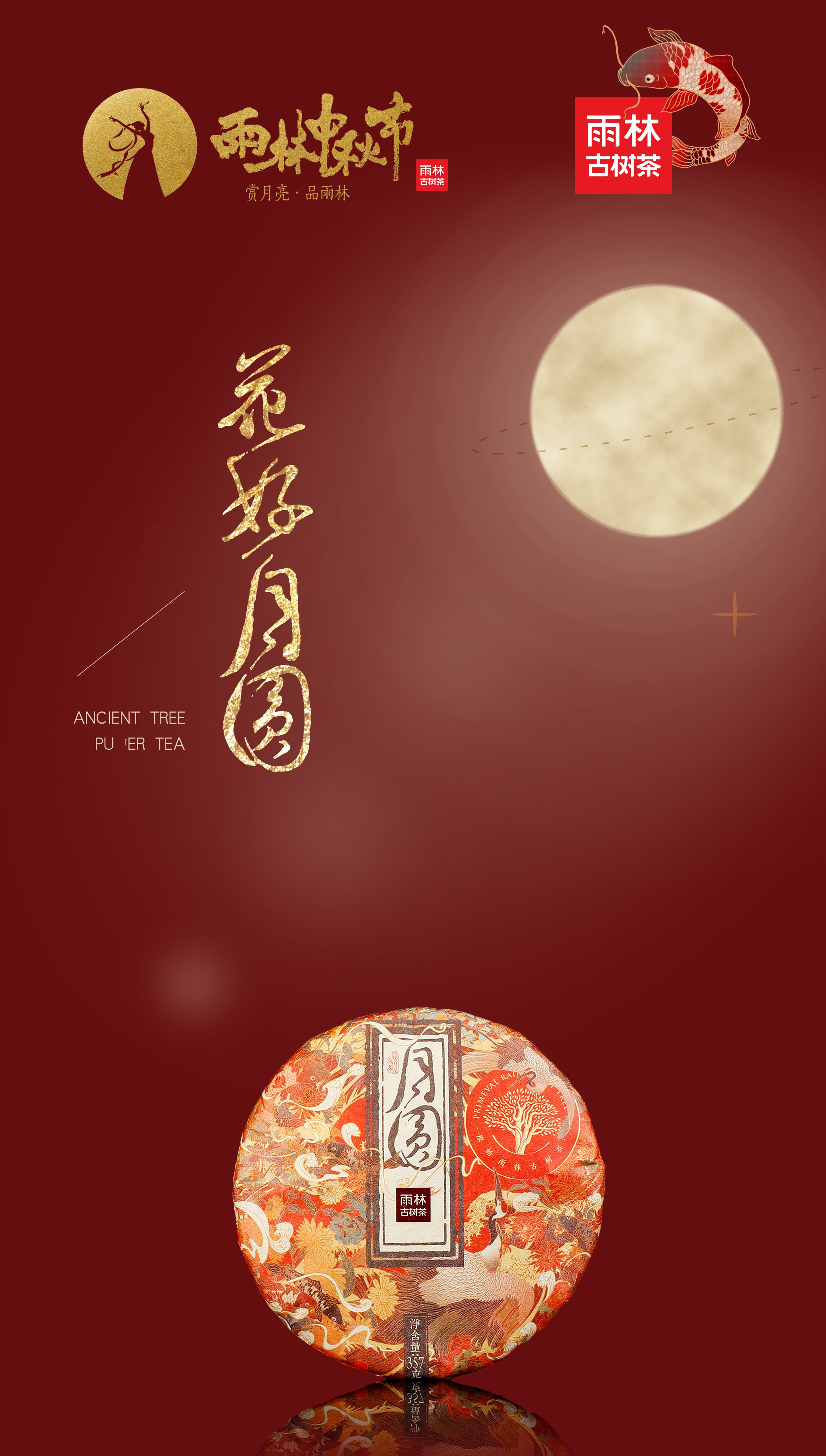 官网月圆.jpg