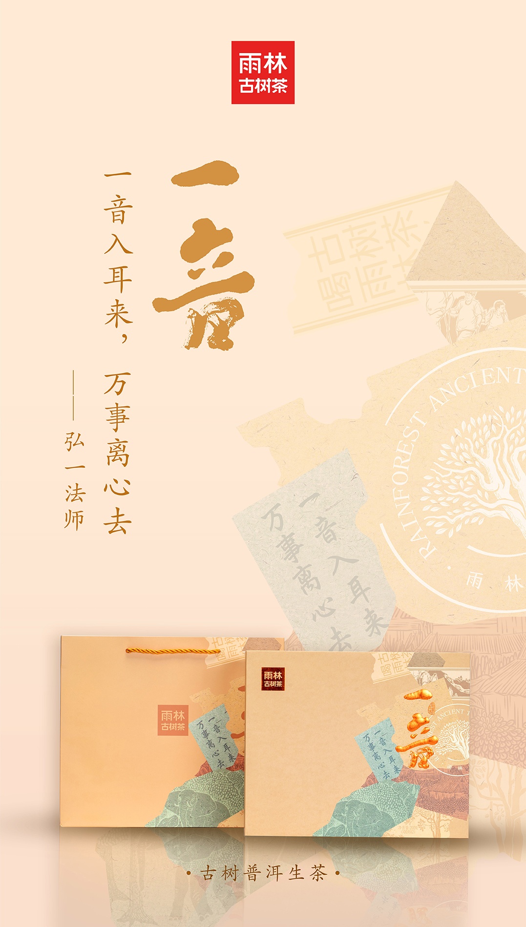一音生茶1.jpg