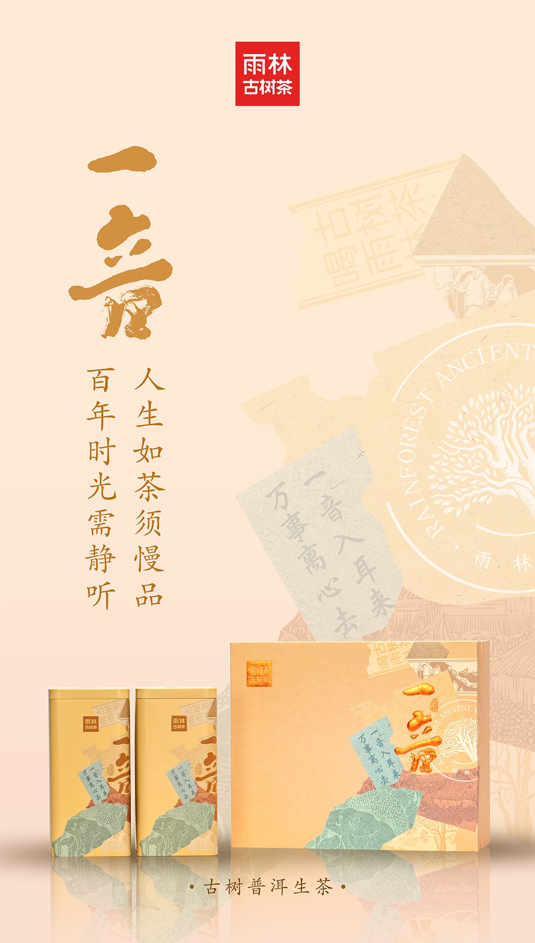 一音生茶2.jpg