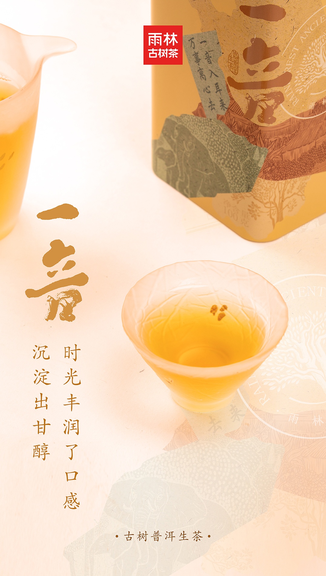 一音生茶7.jpg