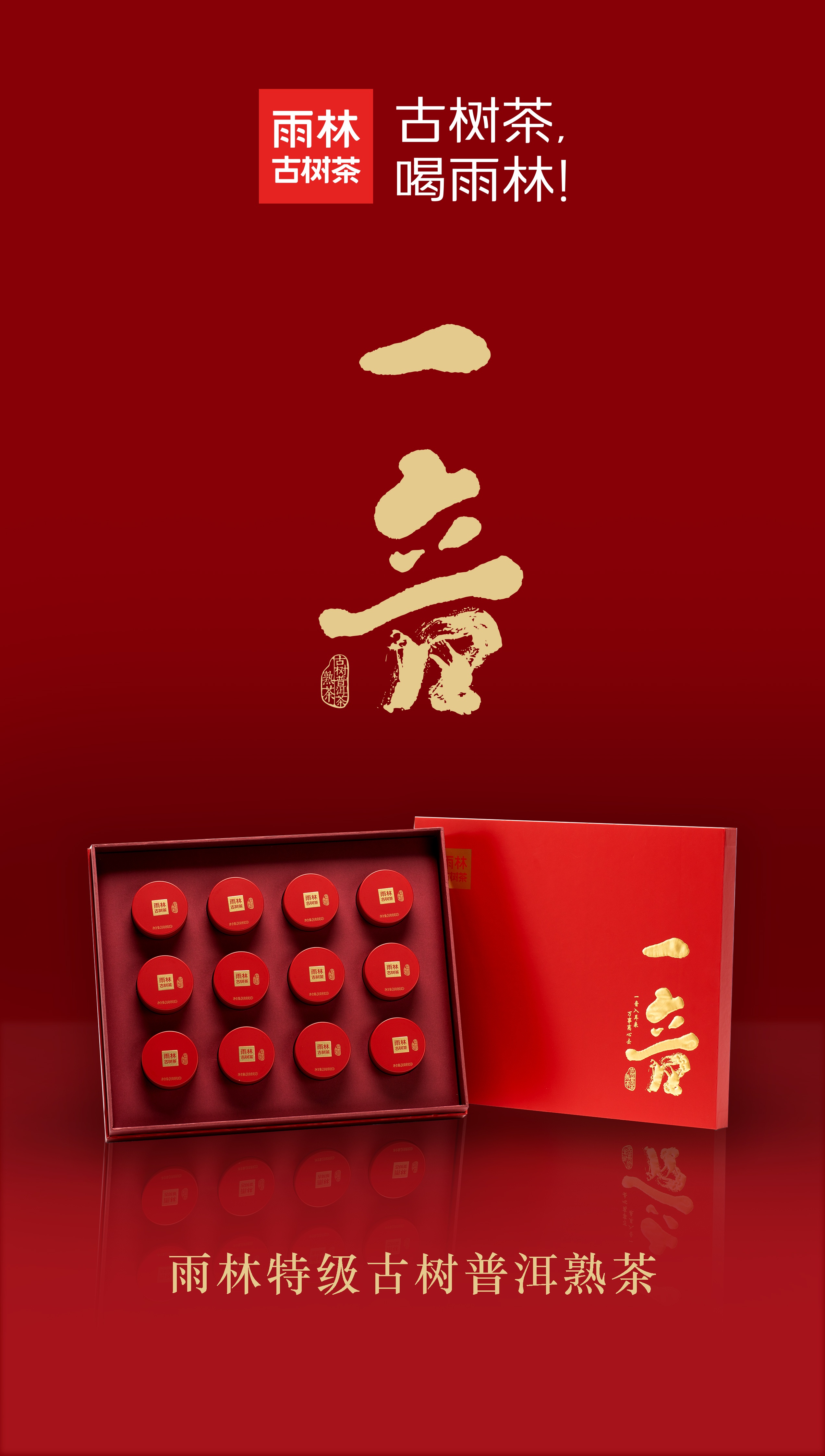 一音熟茶2.jpg