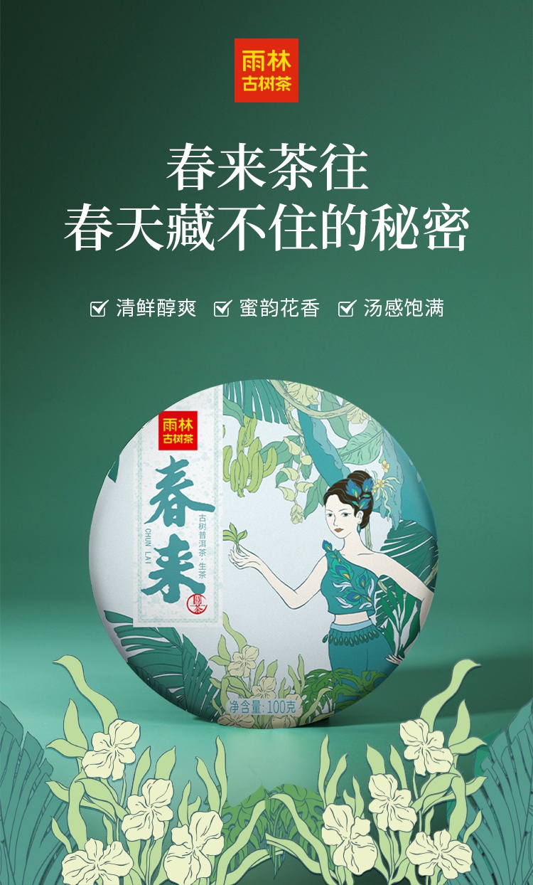 春来详情_01.jpg