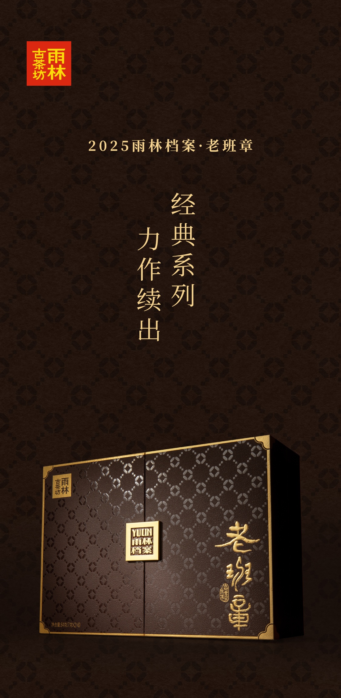 老班章画板-1-拷贝-4_01.jpg